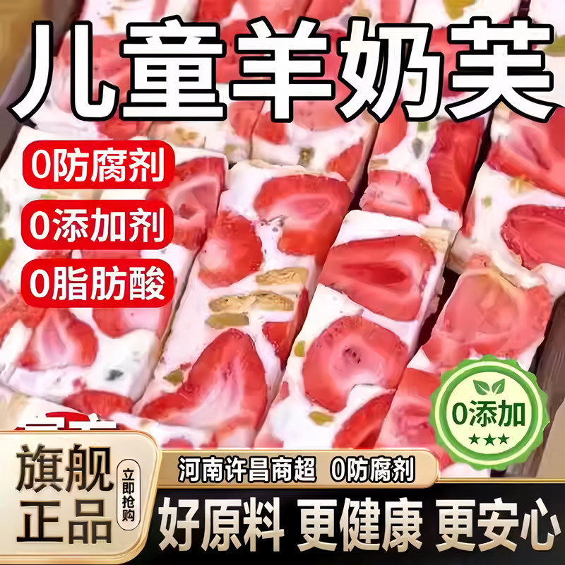 央妈推荐草莓羊奶芙儿童雪花酥官方旗舰店0添加手工拉丝长条饼干
