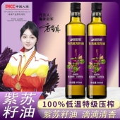 央妈推荐 瓶 有机紫苏籽油冷榨凉拌直饮营养食用油纯天然有机500ml