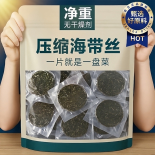 央妈推荐 无沙免洗凉拌菜即食圆饼海洋蔬菜 压缩海带丝独立小包装