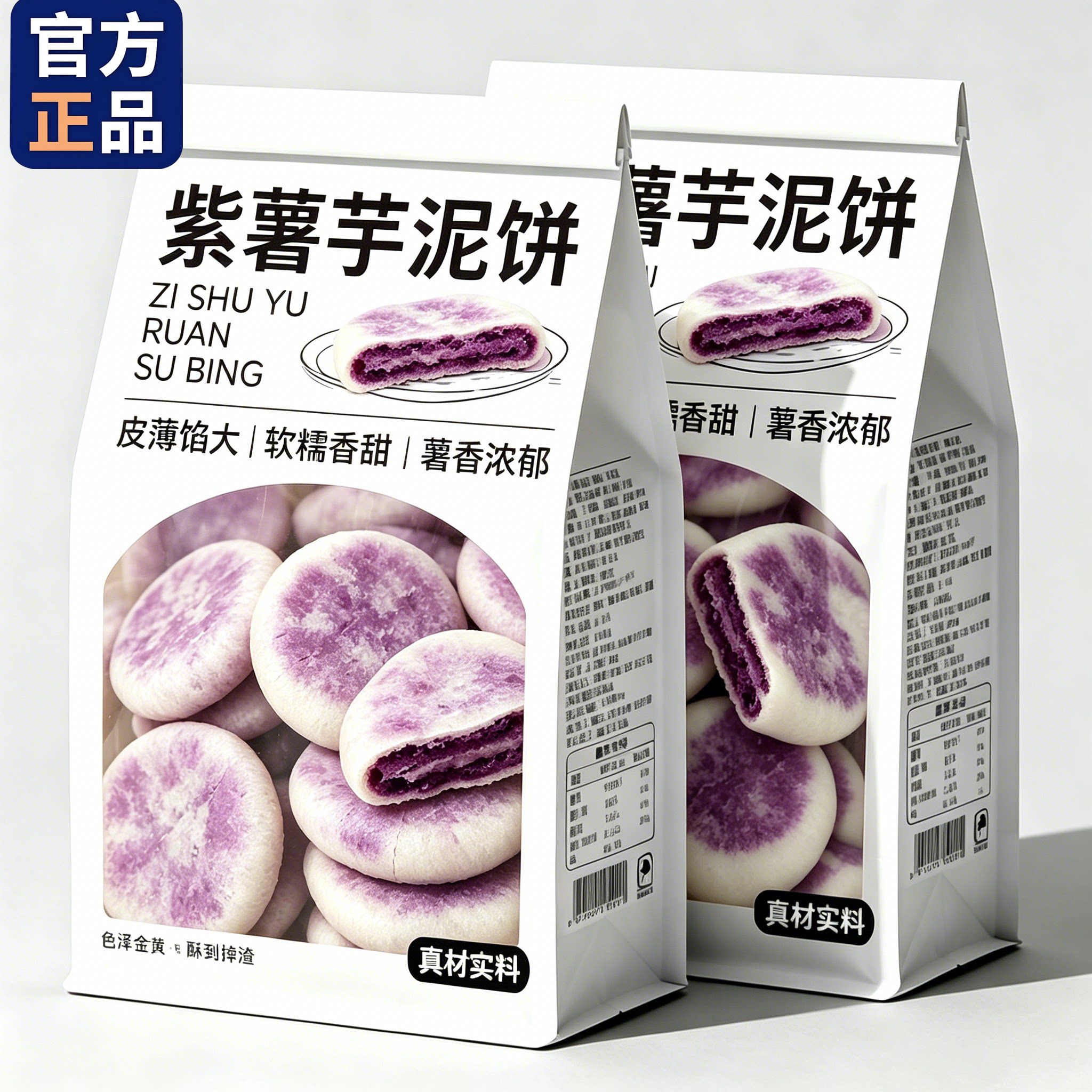 紫薯芋泥饼低脂无糖孕妇儿童零食面包早餐营养小吃孕期糕点心食品