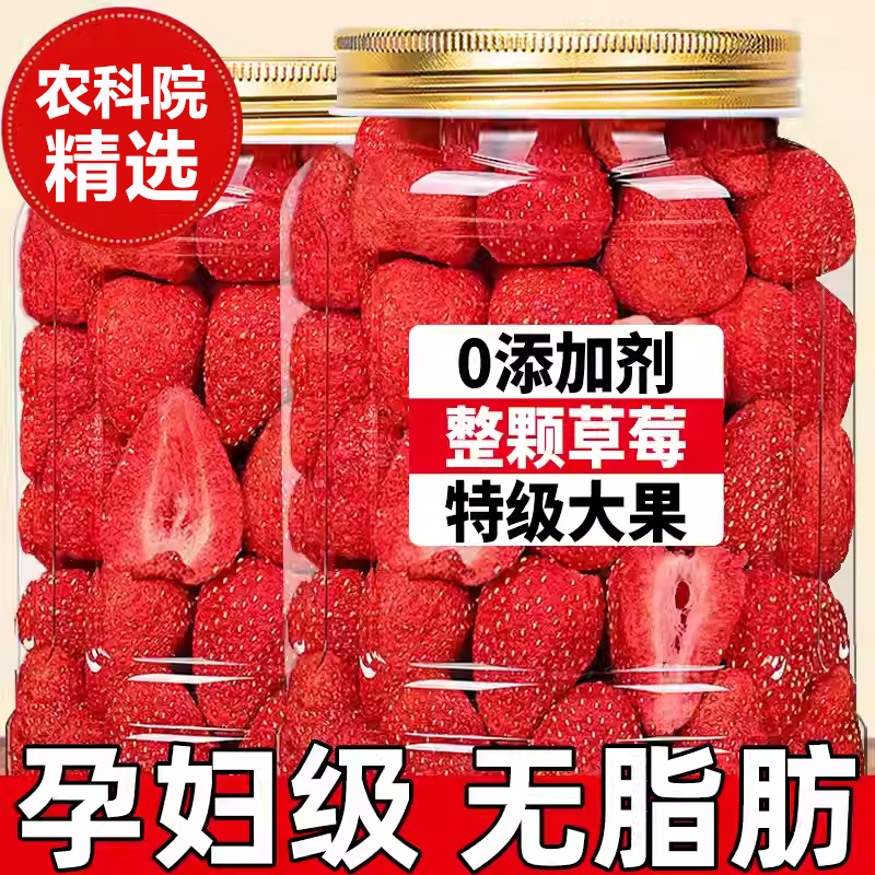 央妈推荐冻干草莓干无添加烘焙专用原料雪花酥水果干孕妇休闲零食,零食/坚果/特产,冻干水果/冻干奶块/混合冻干,淘宝优惠券,粉丝福利购,淘宝优惠卷