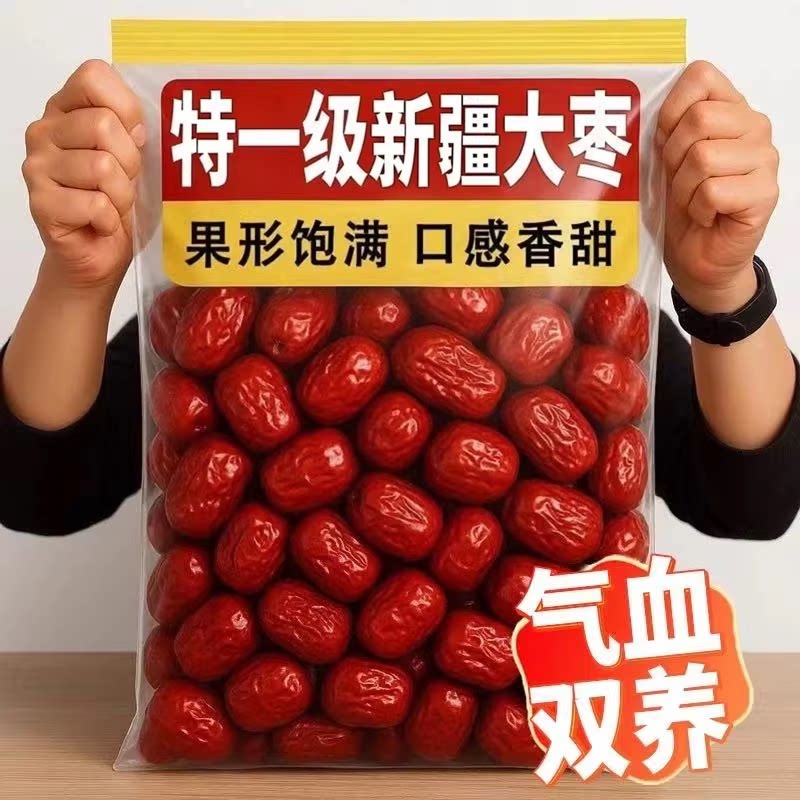 央妈推荐！ 新疆特级红枣2斤装果形饱满口感香甜气血双养零食果干