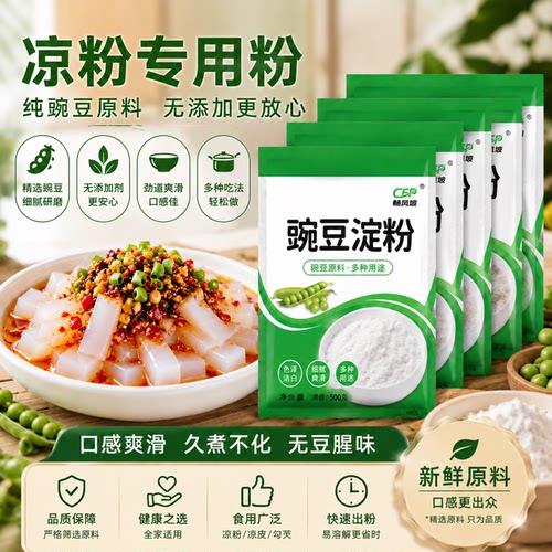 纯豌豆淀粉专用粉豌豆粉四川特产