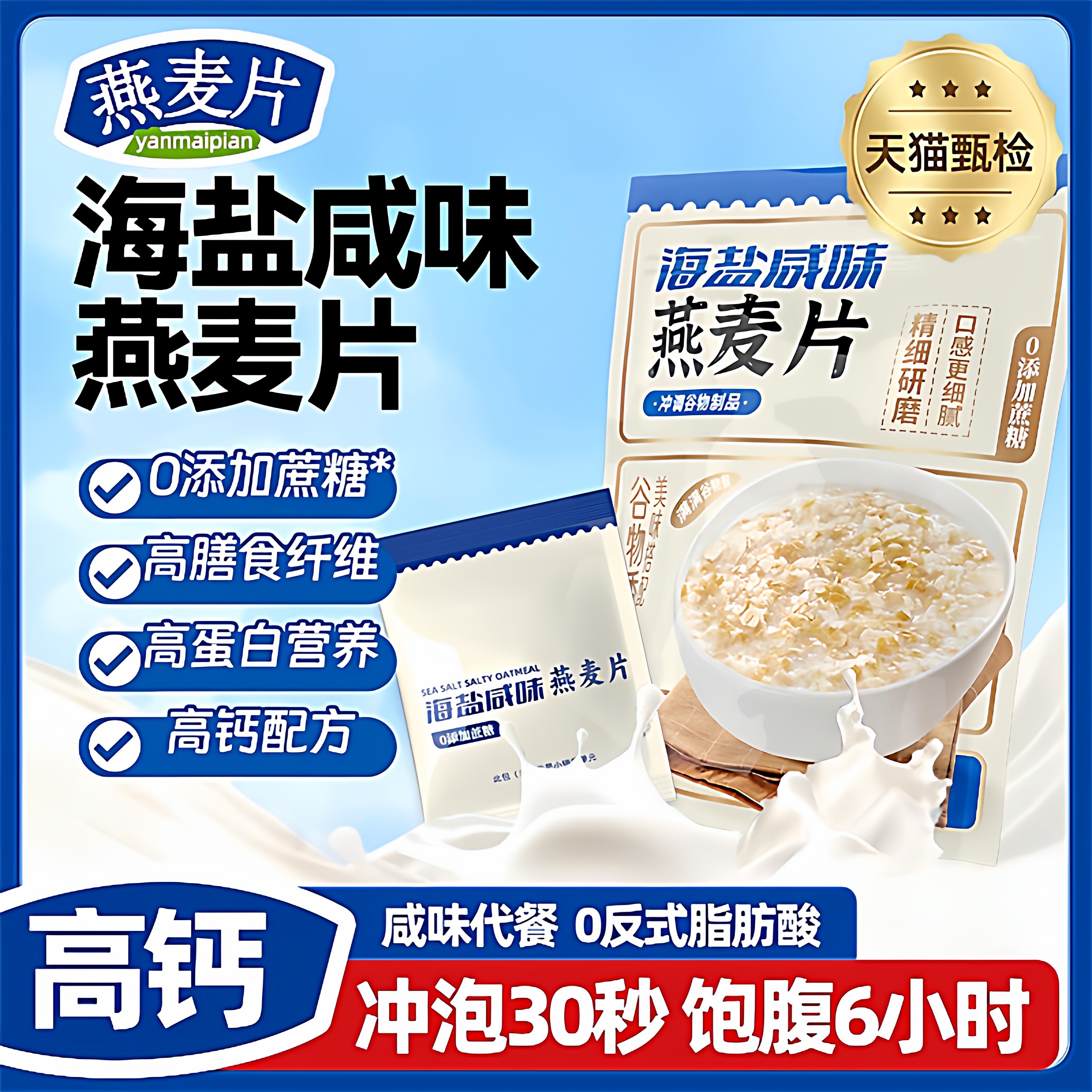 海盐咸味燕麦片无蔗糖高钙高蛋白即食营养代餐免煮饱腹官方旗舰店,咖啡/麦片/冲饮,营养复合麦片,淘宝优惠券,粉丝福利购,淘宝优惠卷