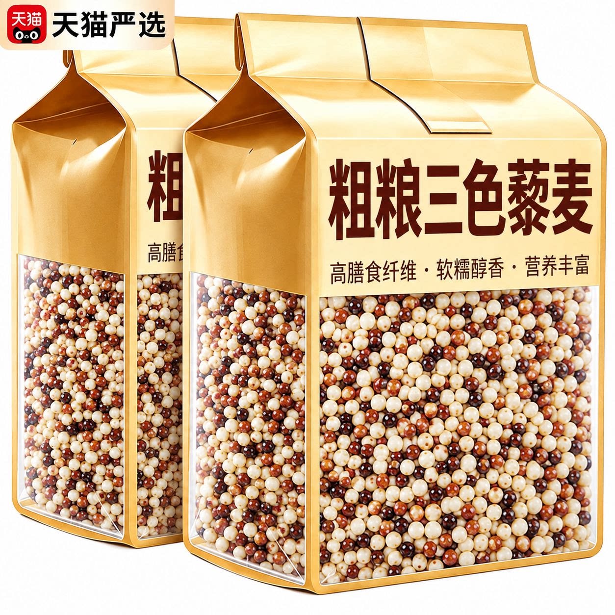 正宗三色藜麦米白藜麦高原粗粮青海五谷杂粮糙米主食黎麦饭旗舰店