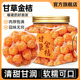 甘草金桔干罐装 化痰止咳清甜软糯肉厚饱满零食果脯蜜饯官方旗舰店