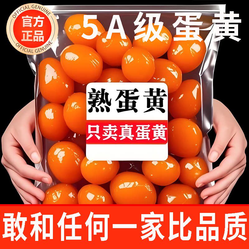 原味咸鸭蛋黄无添加鲜香浓郁家用烧烤拌面拌饭包粽子专用黄旗舰店