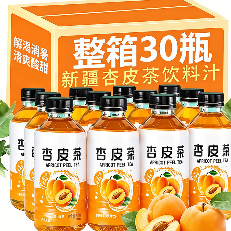 新疆特产杏皮茶正宗敦煌杏皮茶果汁饮料夏季解暑必备官方旗舰店