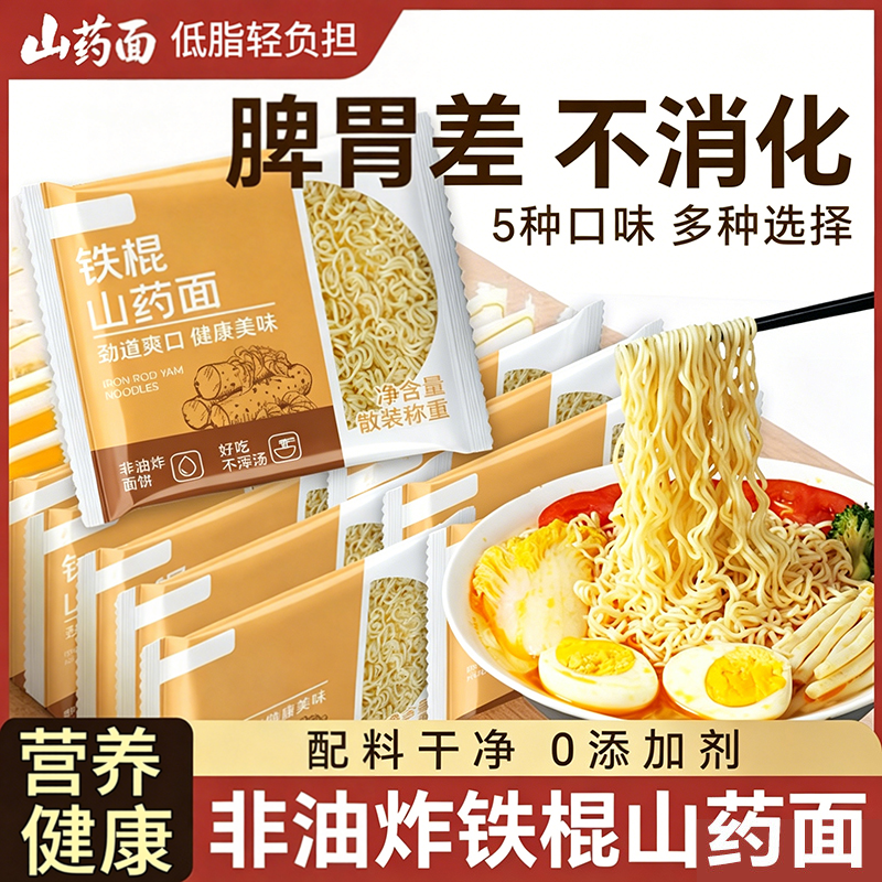 铁棍山药方便面非油炸面饼淮山面泡面袋装孕妇儿童可吃官方旗舰店