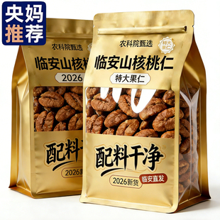 农科院野生山核桃仁新货官方旗舰店孕妇精选独立包装坚果炒货零食