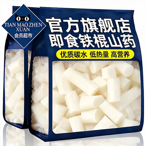 即食铁棍山药营养早餐代餐轻食