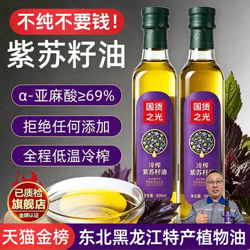 黑龙江特级紫苏籽油纯正低温冷榨