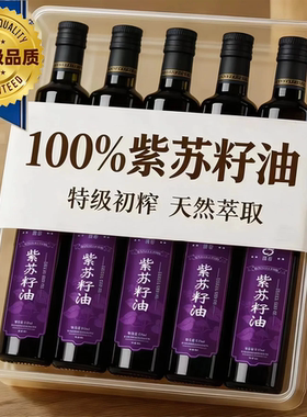 特级纯正紫苏籽油低温冷榨亚麻籽