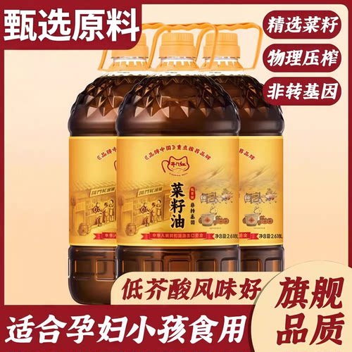 纯菜籽油国家一级物理压榨低芥酸