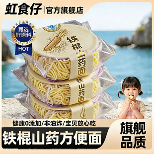 【央妈推荐】儿童铁棍山药方便面饼非油炸面饼独立包装官方旗舰店