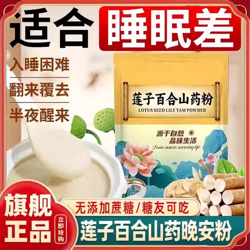 莲子百合山药粉粗粮营养冲泡即食
