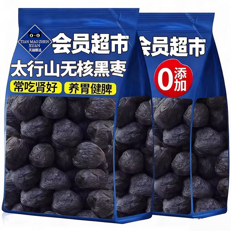 无核黑枣正宗太行山无核特级乌枣野生黑枣君迁子官方旗舰店