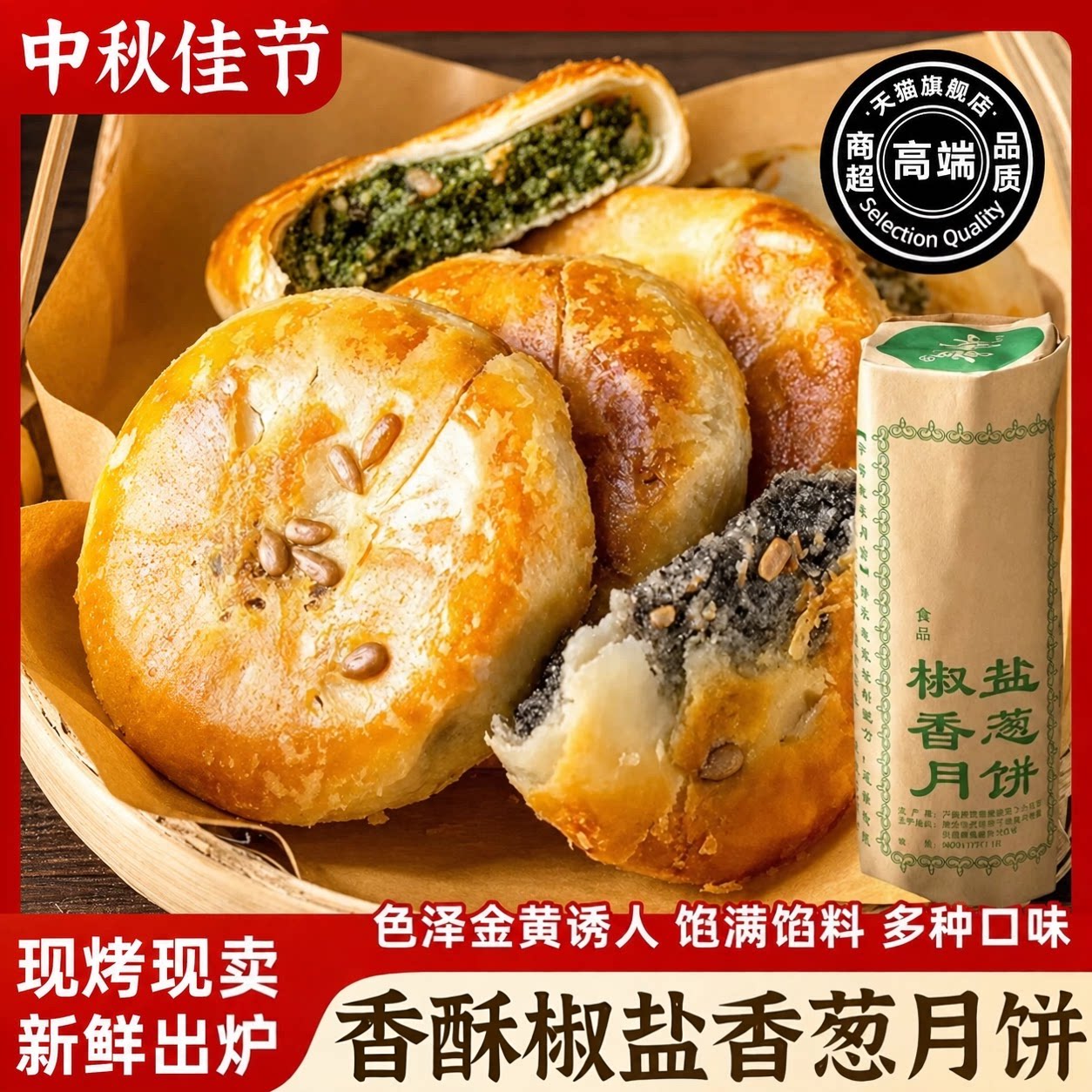 椒盐香葱月饼酥皮椒盐老式无添加送礼手工椒盐香葱月饼官方旗舰店