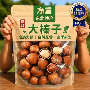大榛子东北特产铁岭新货无添加新鲜原味炒熟榛子零食坚果自然原香