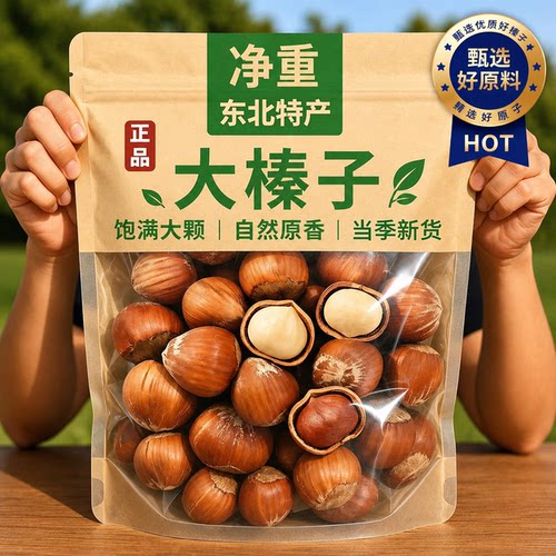 大榛子东北特产铁岭新货无添加