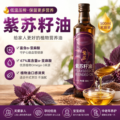 黑龙江特级紫苏籽油纯正低温冷榨