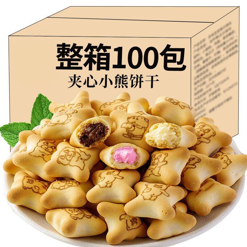 夹心小熊注心饼干爆浆巧克力夹心儿童趣味饼干休闲办公室糕点零食