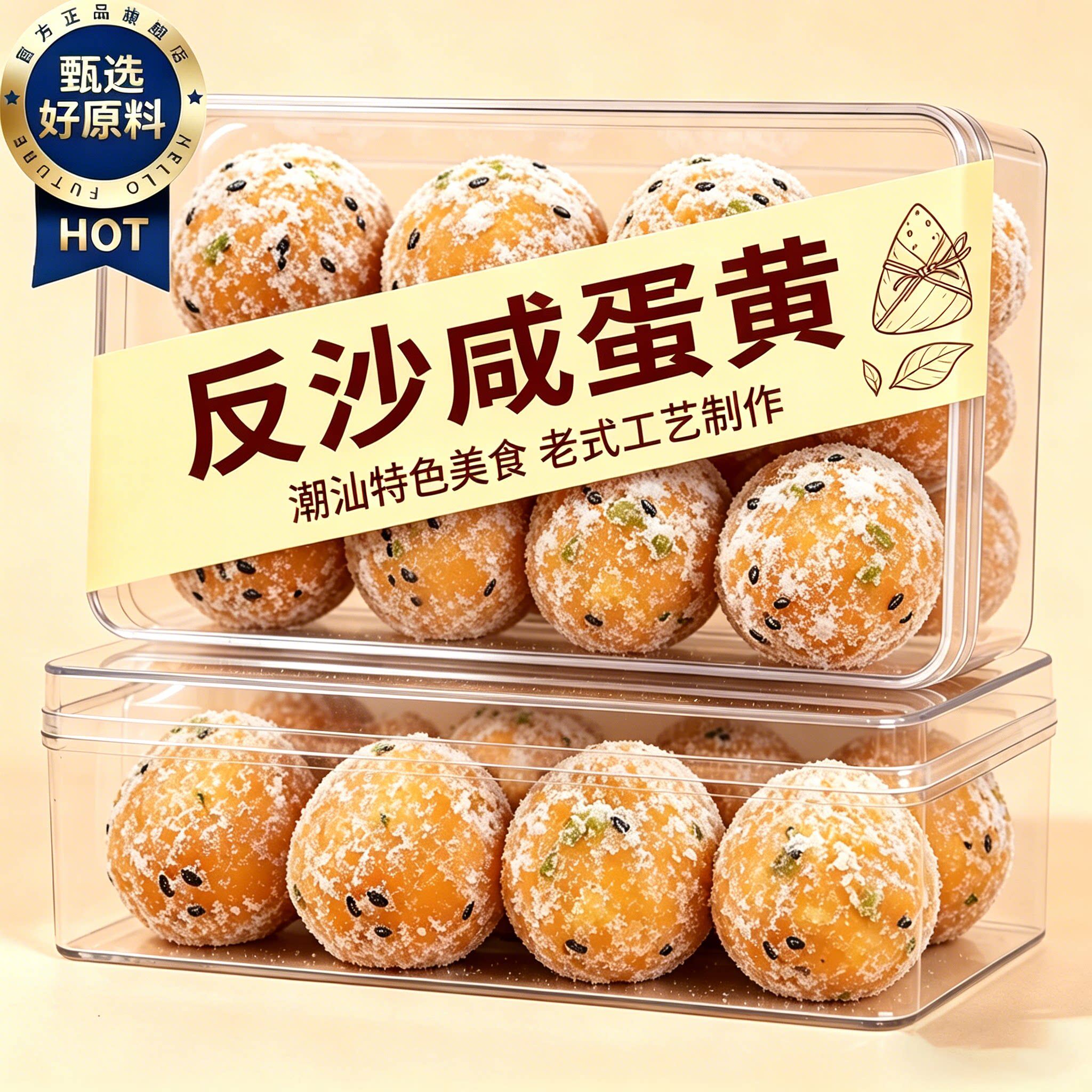 潮汕特产反沙咸蛋黄流沙咸鸭蛋手工新鲜现做月饼原料糕点旗舰店