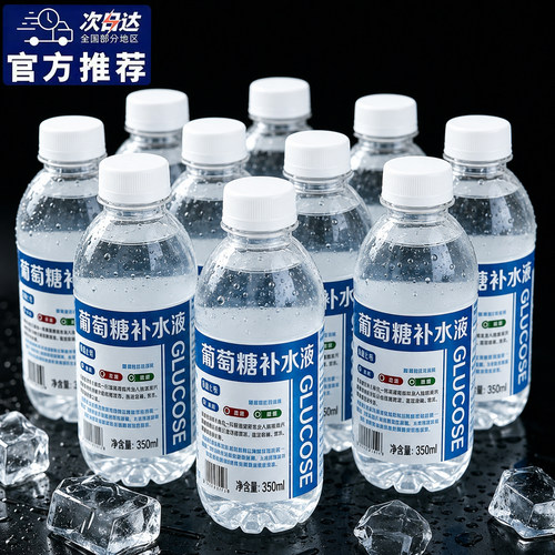 葡萄糖补水液低血糖补水补糖瓶装