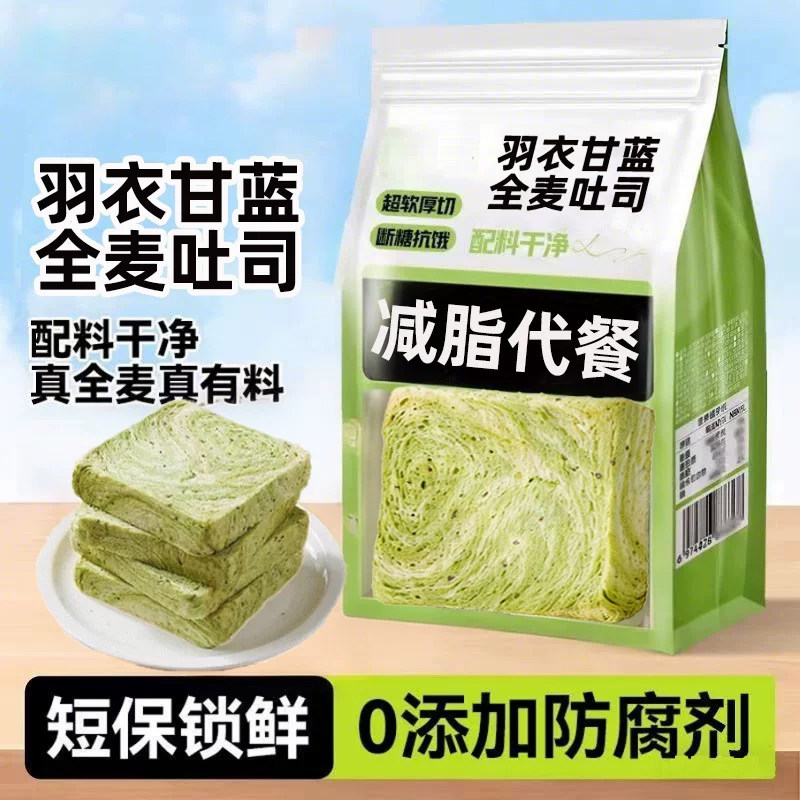 羽衣甘蓝奇亚籽全麦厚切吐司面包图片