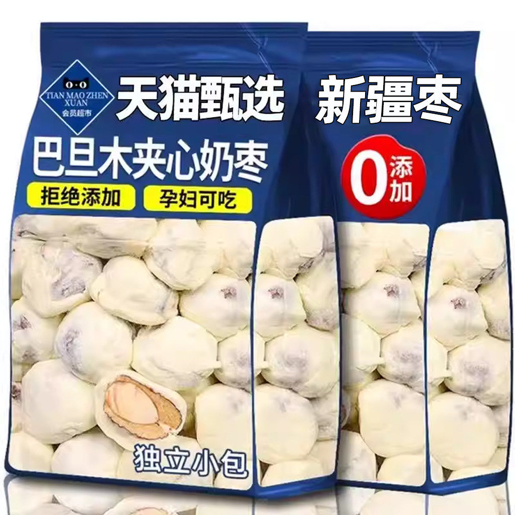 奶枣巴旦木夹心无核奶酪枣杏仁新疆过年零食特休闲产小吃官方旗舰