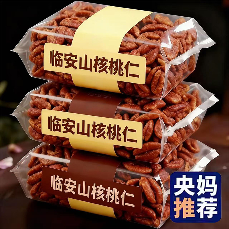 官方正品临安山核桃仁正宗特产小包装坚果零食节日送礼休闲零食