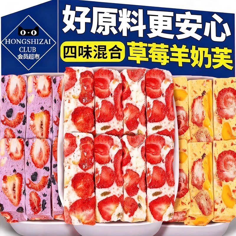 正宗草莓羊奶芙长条雪花酥草莓软糕蓝莓芒果抹茶小零食官方旗舰店