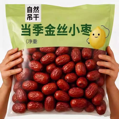 正宗金丝小枣新鲜采摘袋装红枣