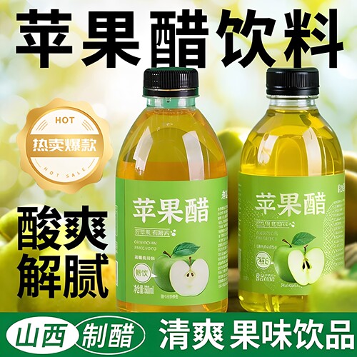 苹果醋饮料解腻开胃瓶装果味饮品