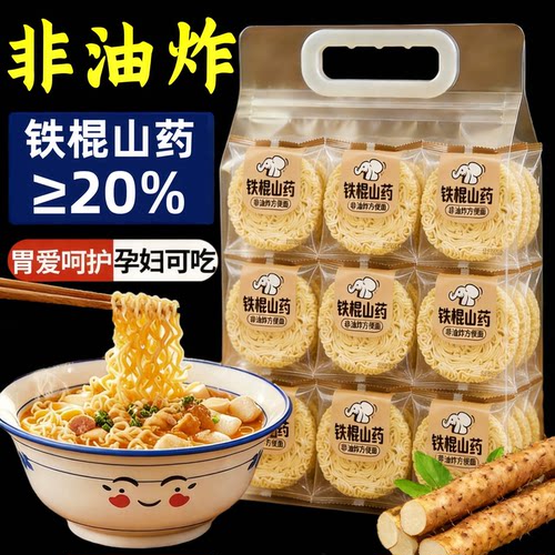 正宗铁棍山药方便面非油炸泡面