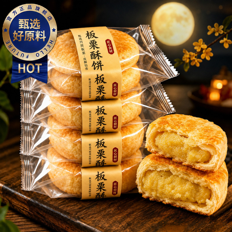 板栗月饼老式五仁广式月饼红豆馅糕点零食独立包装黑芝麻中秋年货