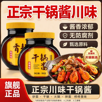 正宗川味干锅酱麻辣干锅川味家用