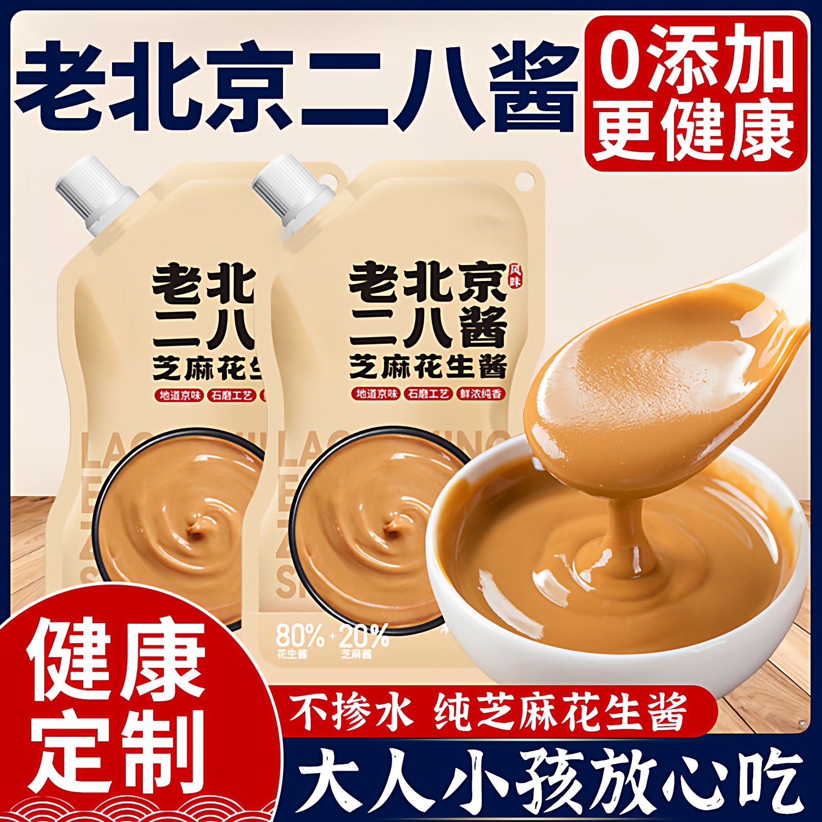 正宗老北京二八酱袋装纯正芝麻酱火锅专用蘸料拌面凉菜官方旗舰店,粮油调味/速食/干货/烘焙,酱类调料,淘宝优惠券,粉丝福利购,淘宝优惠卷