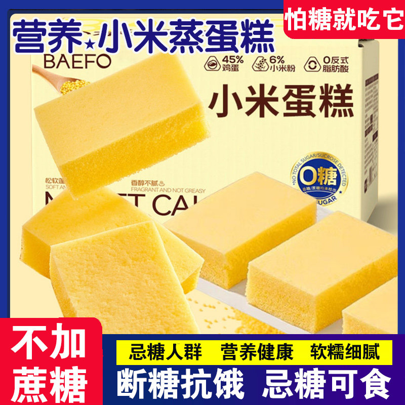 适合没牙老人吃的健康营养点心老年人牙口不好软零食食品小米蛋糕