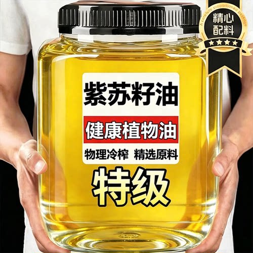 紫苏籽油无添加冷榨口服