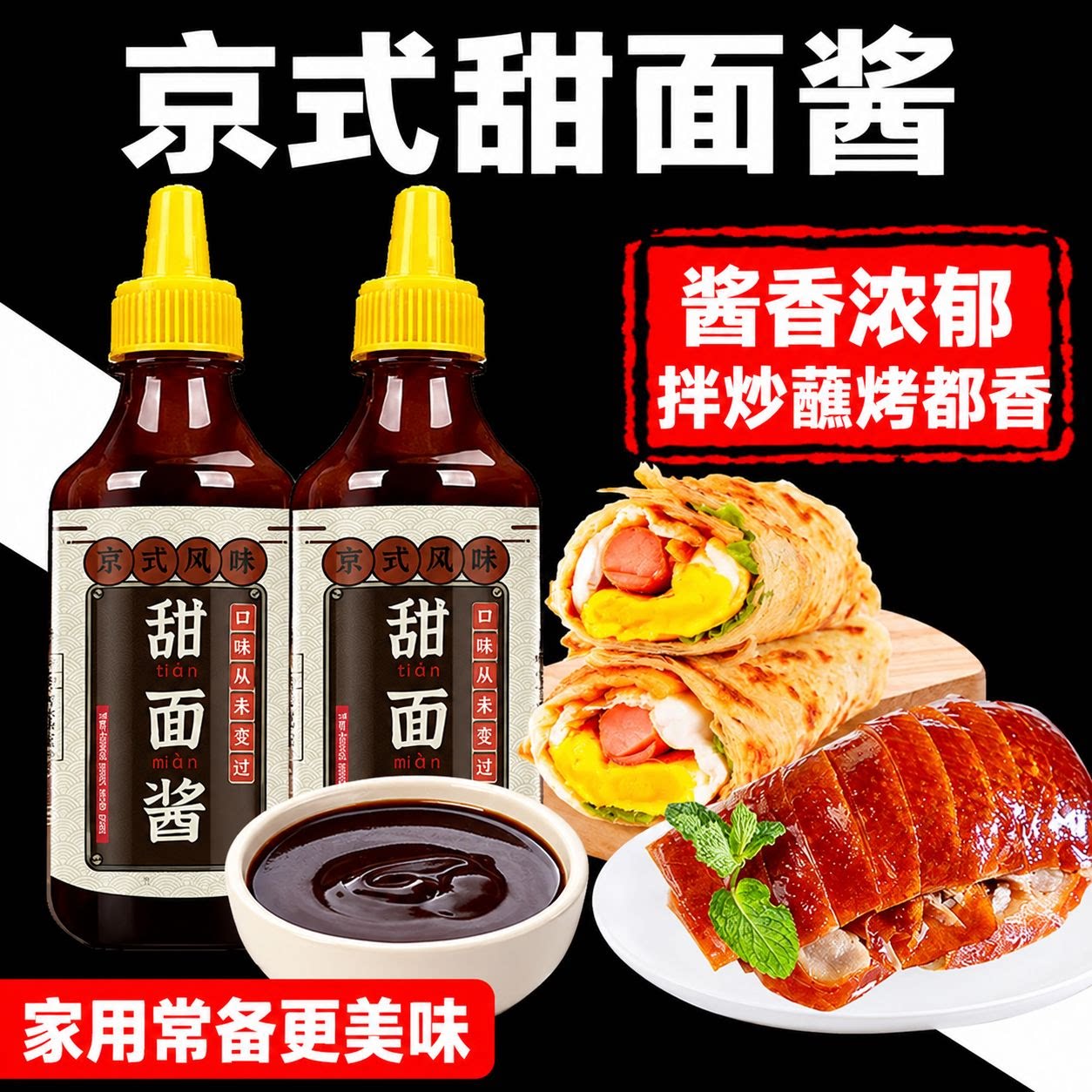 甜面酱组合 家用烤鸭手抓饼炸酱面炸串卷饼专用酱料小包装挤压瓶