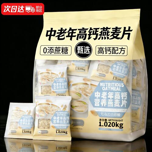 中老年人高钙营养麦片早餐即食
