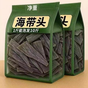 正宗海带头干货特级干净无沙日晒海带头煲汤专用厚实软糯营养丰富