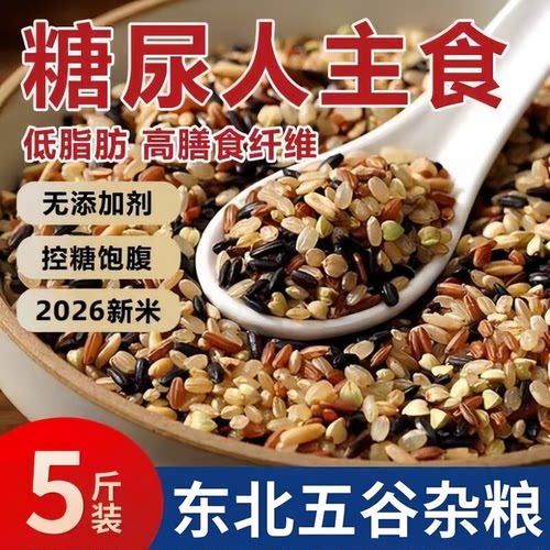 东北五常七色糙米五谷杂粮控糖