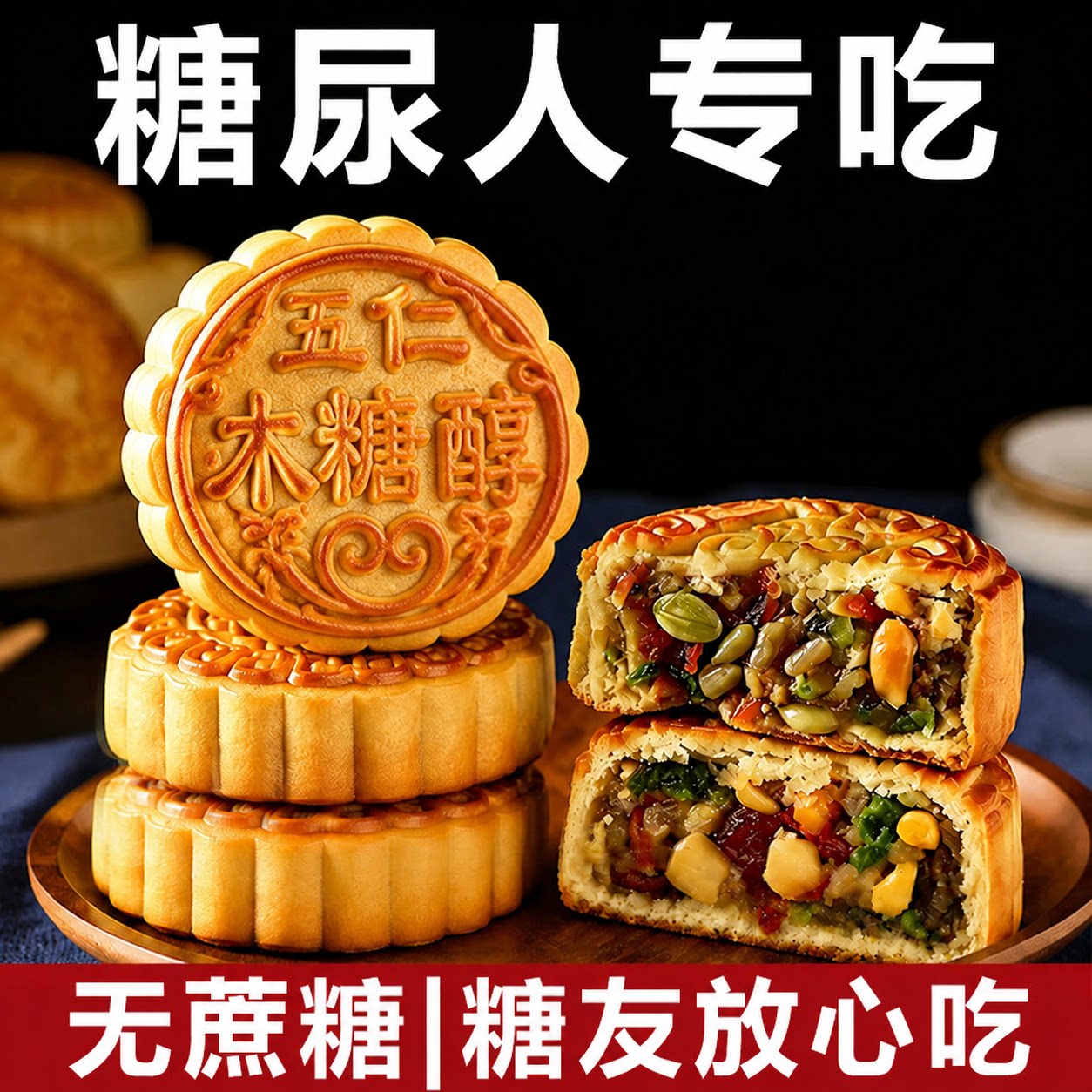 无蔗糖木糖醇五仁月饼散装老式中秋广式月饼糕点零食官方旗舰店