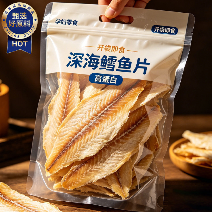 舟山特产鳕鱼片烤鱼片零食孕妇儿童可吃深海鱼休闲鱿鱼条营养碳烤