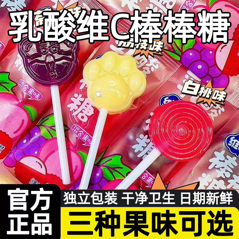 乳酸菌维C棒棒糖官方正品儿童吃不蛀牙糖果奖励独立包装解馋零食