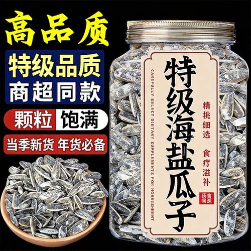 海盐味葵瓜子大颗粒新货批发价