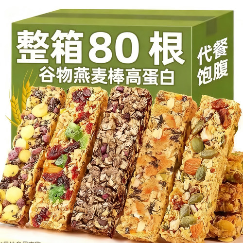 谷物燕麦低脂饱腹营养代餐零食