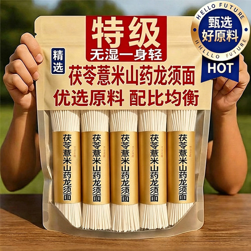 正宗茯苓薏米山药龙须面无添加